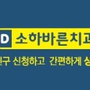 소하바른치과의원 네이버블로그