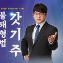 강산형법 1일 1제(﻿﻿﻿﻿﻿﻿﻿﻿﻿﻿﻿﻿﻿﻿﻿﻿﻿적용범위)0118 이미지