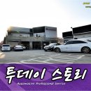 일산 운정 수입차정비 서비스센터 JUC오토 인피니티 FX35 M45 M37 렉서스 IS250 닛산 알티마 캐시카이 스즈키 허슬러 등 이미지