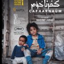 가버나움 | 넷플릭스 영화 가버나움 후기, 아이가 부모를 고소한 이유