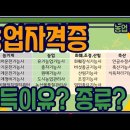 농업자격증 취득이유 ? 종류 ? 이미지