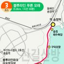 부산 송정해수욕장-청사포-해운대해수욕장 트레킹지도 이미지