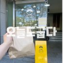 행복을 굽다 | [공지] 울산 동구 소금빵 맛집 오늘도굽다 완전추천