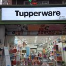 명서시장 | 명서시장 골목골목 숨은 보석 찾기 [34] - TUPPERWARE(타파웨어)