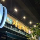 자담치킨 오창1산단점 이미지