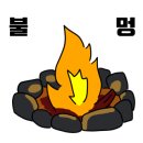 필캠핑장 이미지