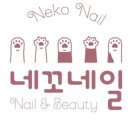 네꼬네일 이미지