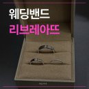 명성메디칼 | 🪽 리브레아뜨 웨딩밴드 (부산 결혼반지 투어 : 아크레도, 부쉐론, 티파니 등)