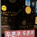 당구속으로 | 서면 숨은 두쫀쿠 맛집 구매 후기 인당구매제한x