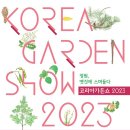 쇼가든