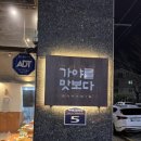 가야로L | 김해 삼계동 구워주는 고깃집 맛집 가야돼 솔직후기