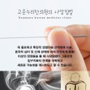 늘사랑한의원 이미지