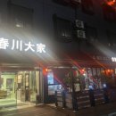 봄내대가 이미지