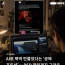 진짜 진짜 제대로 미쳐버린 ChatGPT 아스트라 최신 근황 떳다;;; 이미지