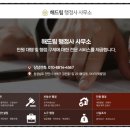 해드림 행정사무소 이미지