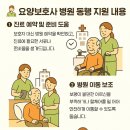 부모사랑요양병원 | 인천 장기 요양 등급 받고 병원 동행까지?