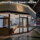 텐퍼센트스페셜티커피시흥
