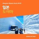 구레스시 | [해외가볼만한곳] #도야마 #일본 #가볼만한곳15 #추천음식5 #추천호텔5 #AJD
