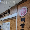 백광훈한의원 네이버블로그