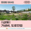 함안땅공인중개사사무소 | 함안 법수면 토지 매매｜급매 3천만원대, 차량진입 가능·주말농장 추천