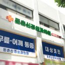 둔촌신경외과의원 이미지
