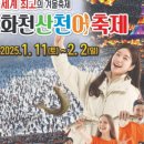화천유치원 | [화천산천어축제] 국내여행 및 이색데이트 추천!