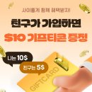 [Expired] 친구 추천하면 팀홀튼 최대 $10 + 통신비 3개월 지원! 프리티 캐나다 친구추천 이벤트🎉 이미지