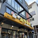 노랑통닭 수유점 이미지