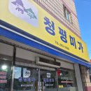 미가뒷고기 | 춘천 석사동 맛집 청평미가 두루치기, 현지인 추천 밥집