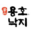 용호동낙지 신세계의정부점 이미지