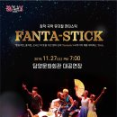 뮤지컬 판타스틱 이미지