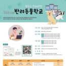 반려인학교 이미지