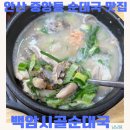 백암시골순대국 이미지