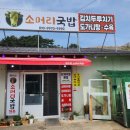 천수만소머리국밥