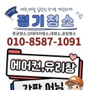 아찌클린 - 고양시 덕양구 혜음로13번길 20 | 아찌클린