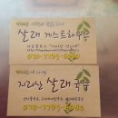 지리산살래국수 티스토리