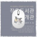 서변동 작은도서관 이미지