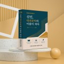 대전문학연구총서 18 [신인, 대전문학의 이름이 되다] 발간 이미지