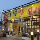 다복농장 | 청주 하우스 딸기 어디서 살까? 다복딸기 농장직매 솔직후기