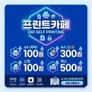 롯데마트계양점 | 계양구 복사 인쇄 스캔 팩스 가능한 곳: 프린트카페 롯데마트 계양점 24시 무인 카페