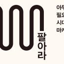 맥락