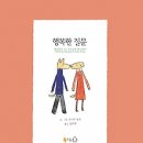 행복이
