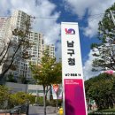 세연고등학교 | [후기] 부산 남구청 주차장: 세연고등학교 근처 주차장 추천