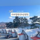 라파엘 펜션 글램핑 이미지