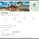 양계정사 | # 충남 공주 가볼만한 곳 &#34;공주산성시장맛집&#34;, &#34;공주한옥마을&#34;