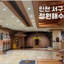 정원해수피아 | 인천 서구 찜질방 추천 정원해수피아