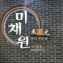 미채원 이미지