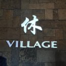 소노휴 양평 | 양평 소노휴 스위트룸 솔직 후기