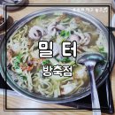 아산 방축동 맛집 | 밀터 방축점에서 해물칼국수로 든든한 한끼