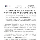 CFD(차액결제거래) 관련 정보 투명성 제고와 투자자 보호 강화 조치가 9.1일부터 시행됩니다 이미지